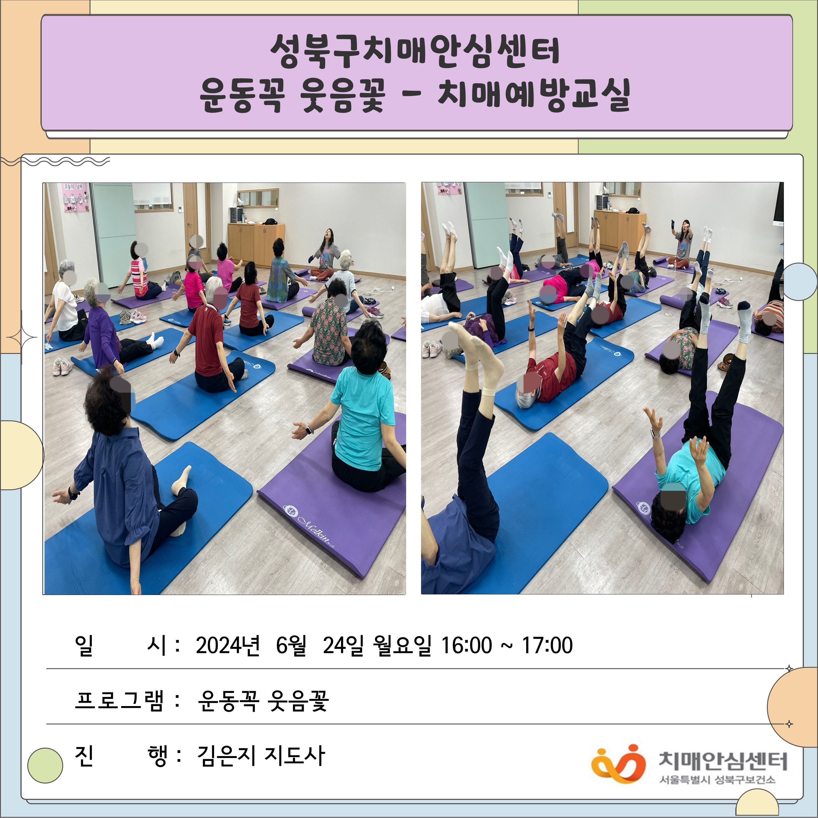 [성북] 인지건강센터 치매예방교실
