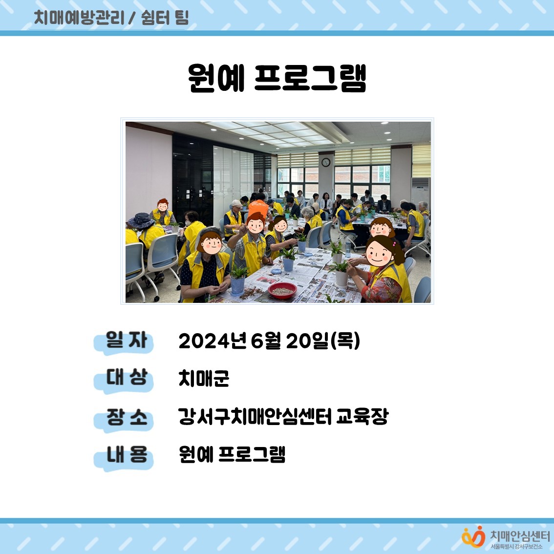 [강서]원예프로그램