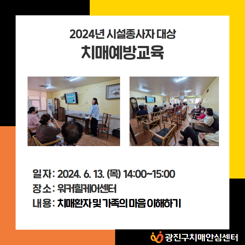 [광진]시설종사자교육(워커힐케어센터)