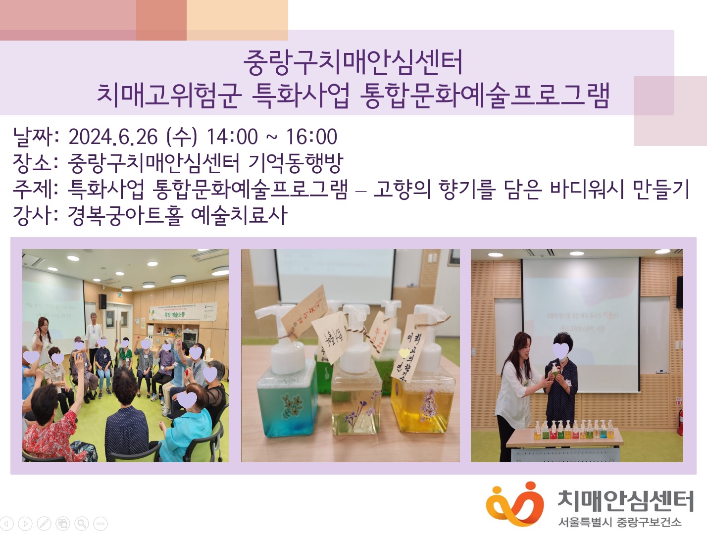 [중랑] 고위험군 특화사업 통합문화예술프로그램