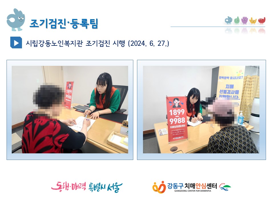 (강동) 시립강동노인복지관 방문검진