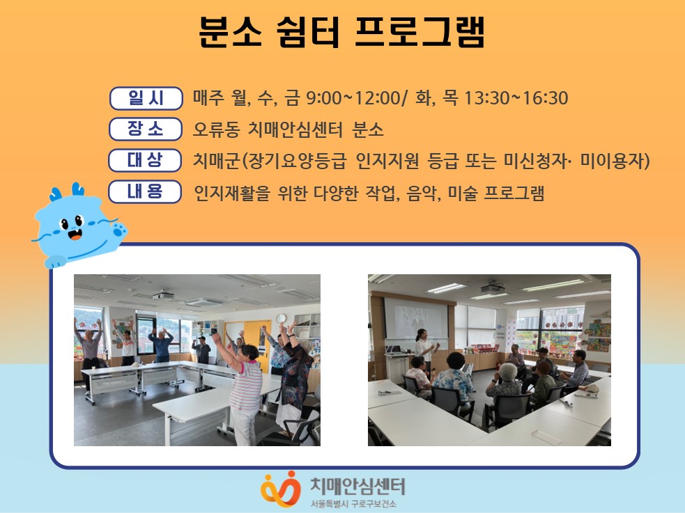 [구로]6월 치매안심센터 분소 프로그램(쉼터군)