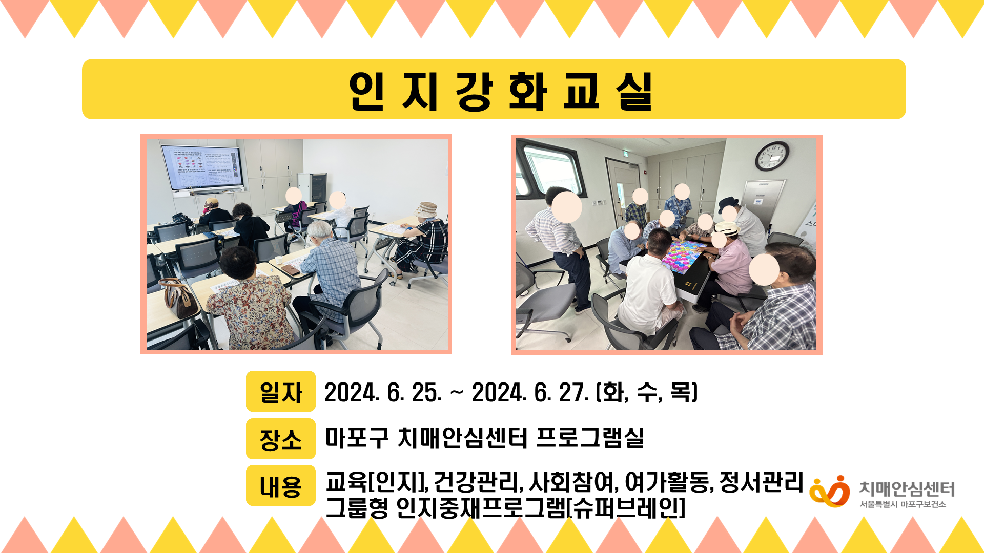 [마포] 6월 4주 인지강화교실