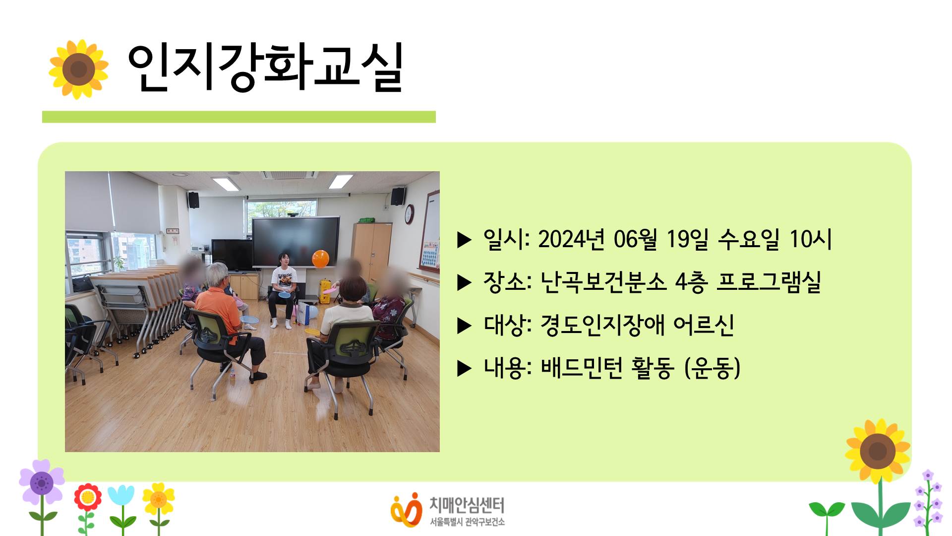 2024년 6월 인지강화교실 운동치료 프로그램
