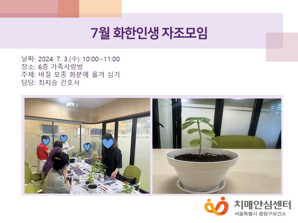 [중랑] 7월 화한인생 자조모임