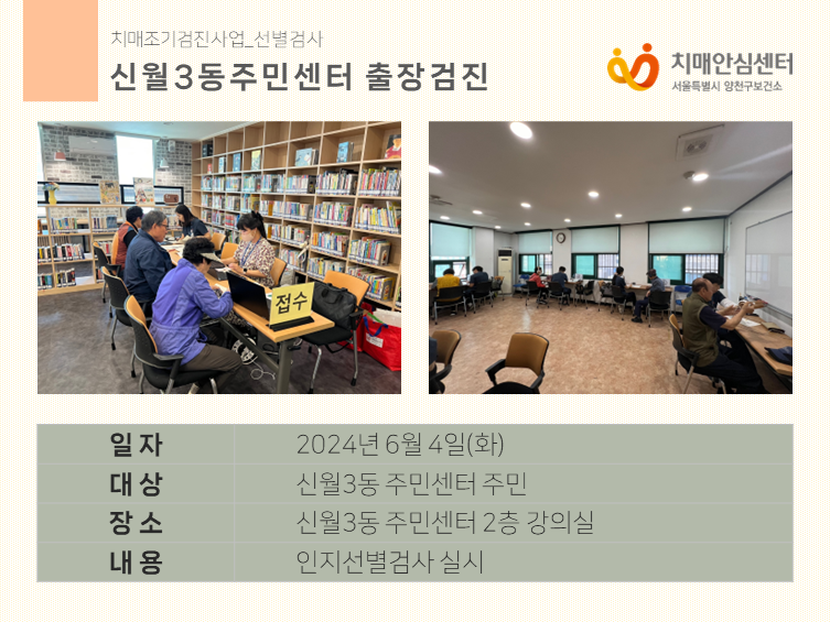 [양천] 신월3동 주민센터 출장검진
