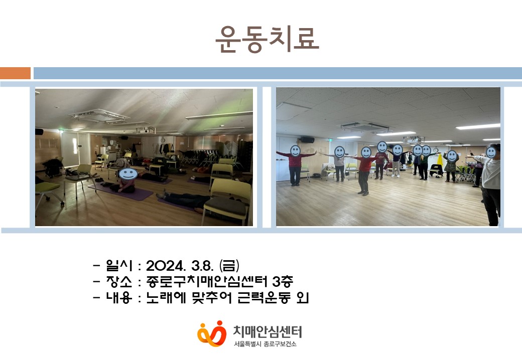 [종로]인지저하예방프로그램