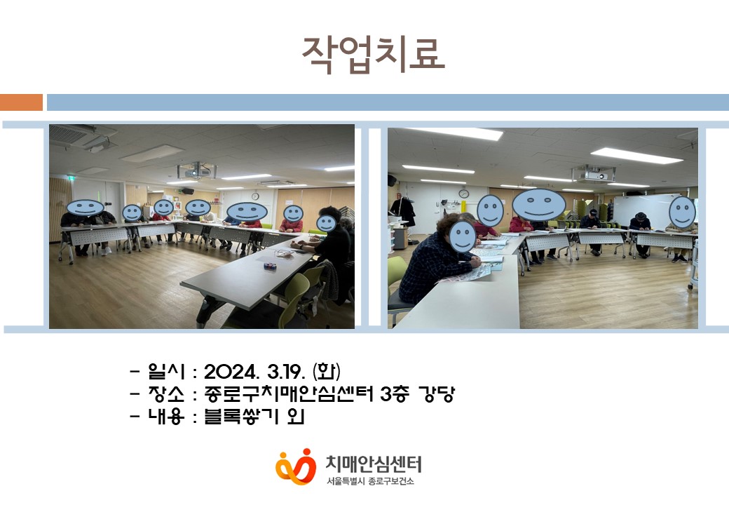 [종로]인지저하예방프로그램