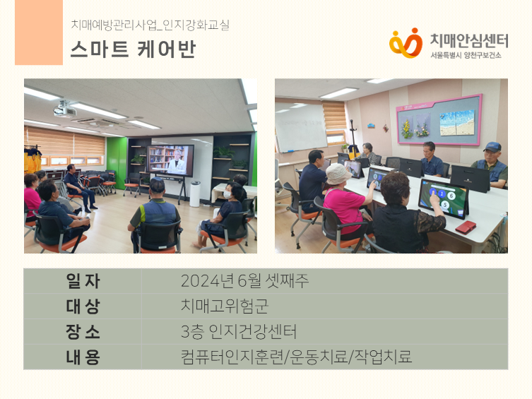 [양천] 스마트케어반