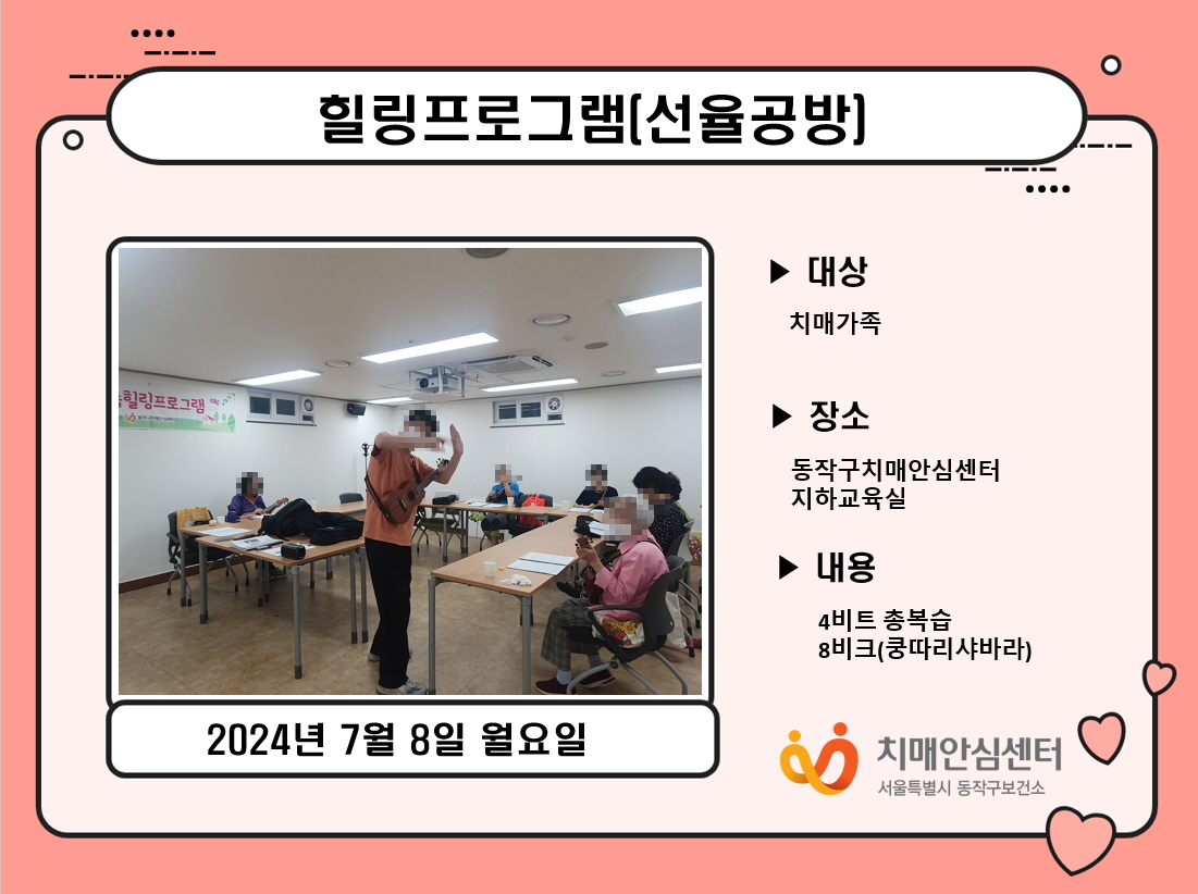 [동작] 힐링프로그램(선율공방)