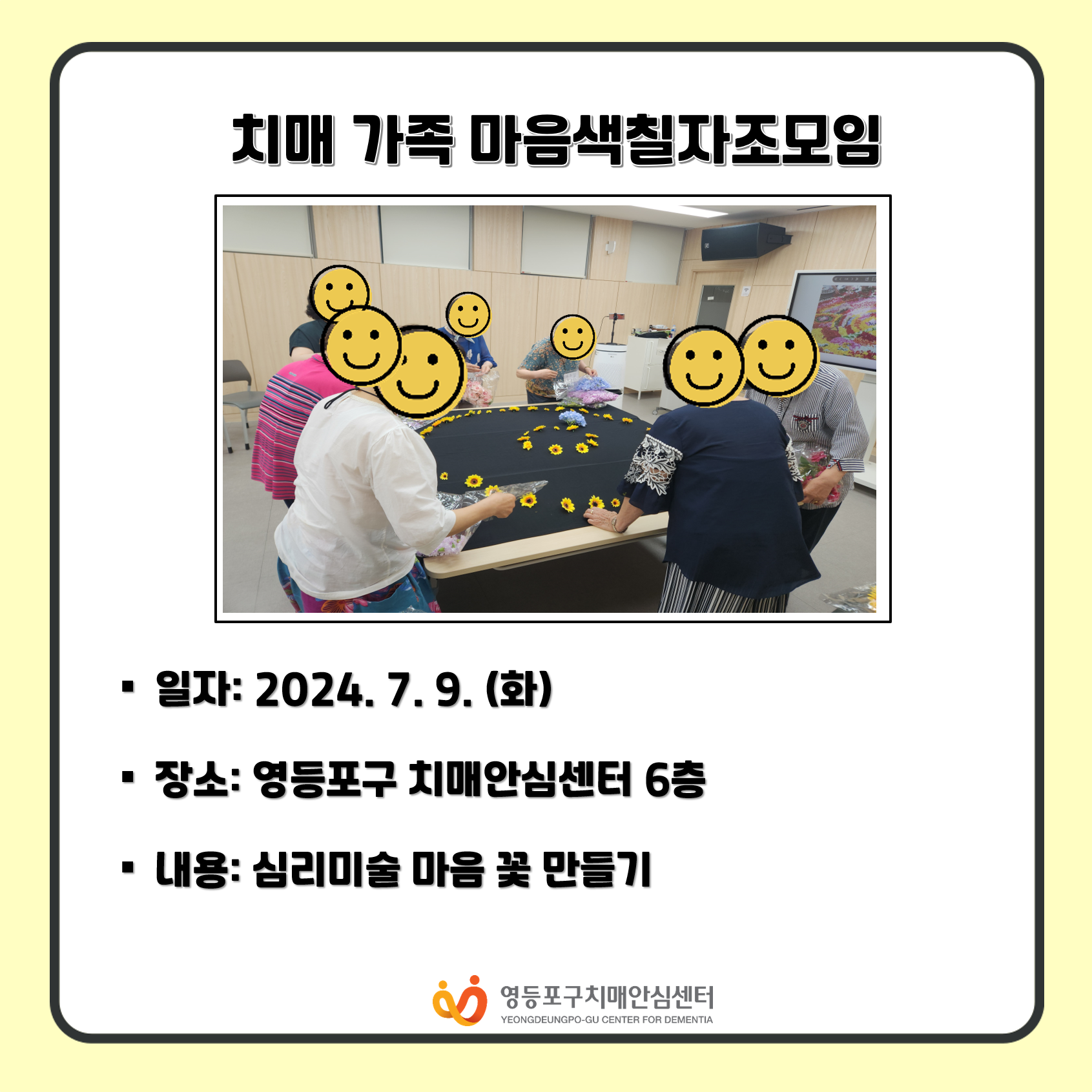 <영등포> 치매 가족 자조모임