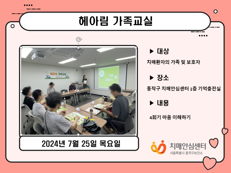 [동작]헤아림 가족교실(2차)