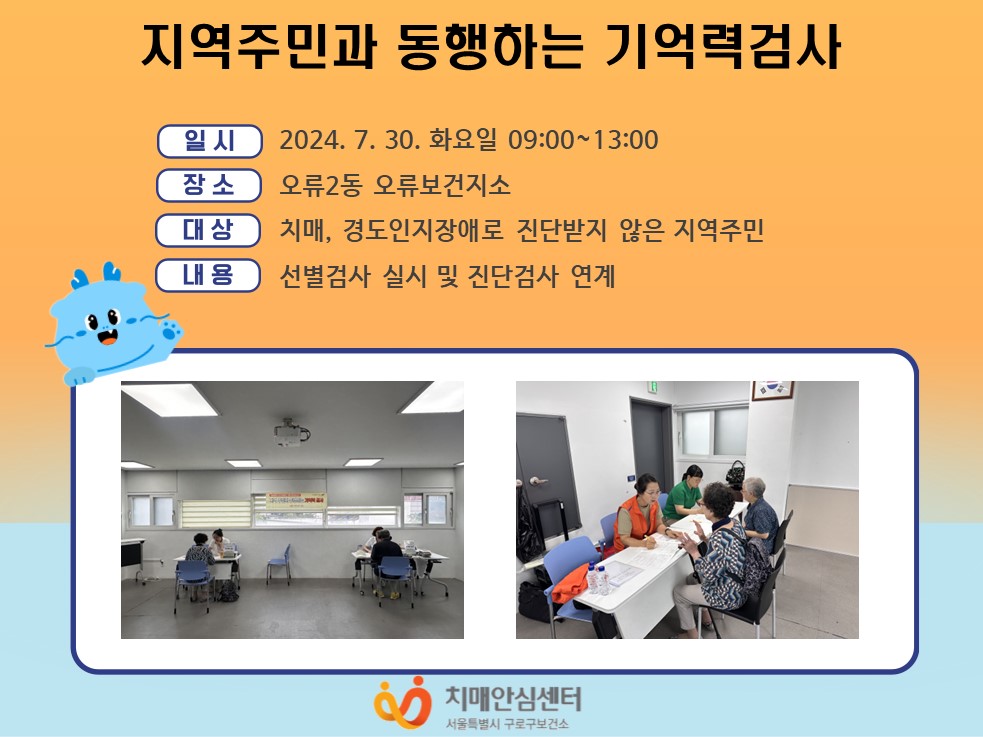 [구로]오류2동 동검진