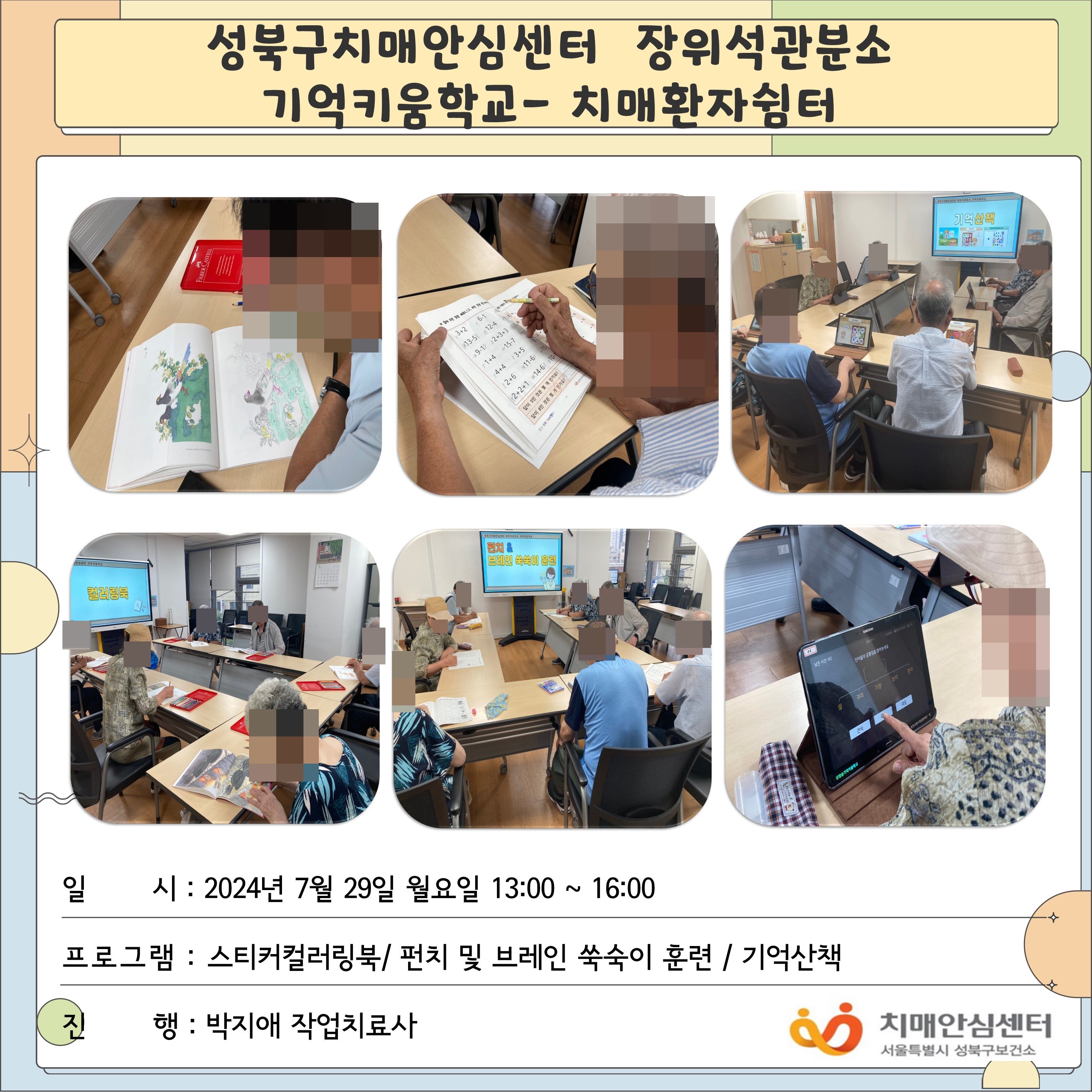 	[성북] 장위석관분소 치매환자쉼터