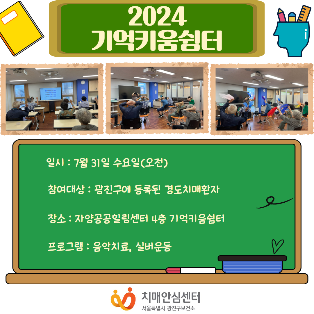 [광진]2024년 기억키움쉼터 소그룹 대면 프로그램