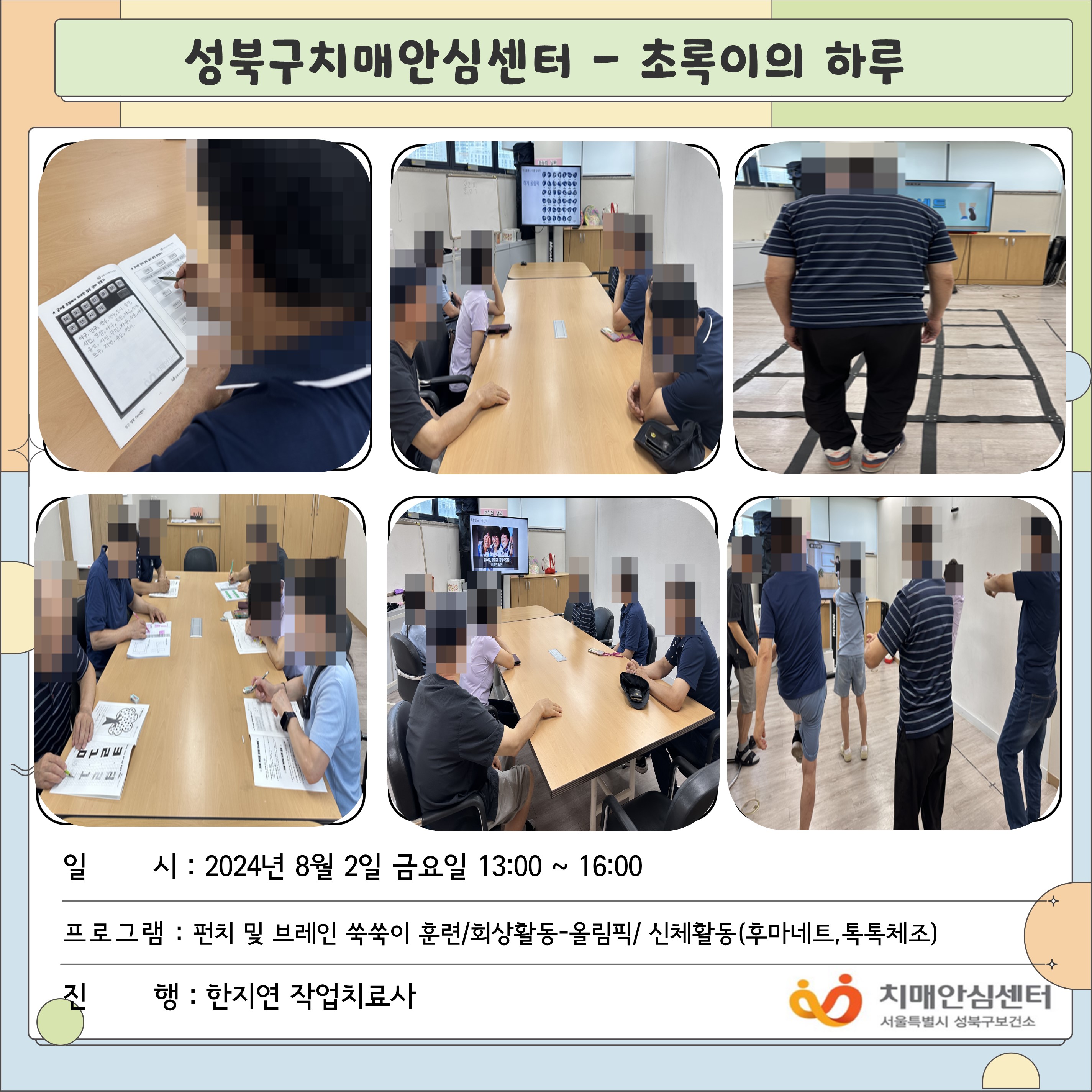 [성북] 초록이의 하루