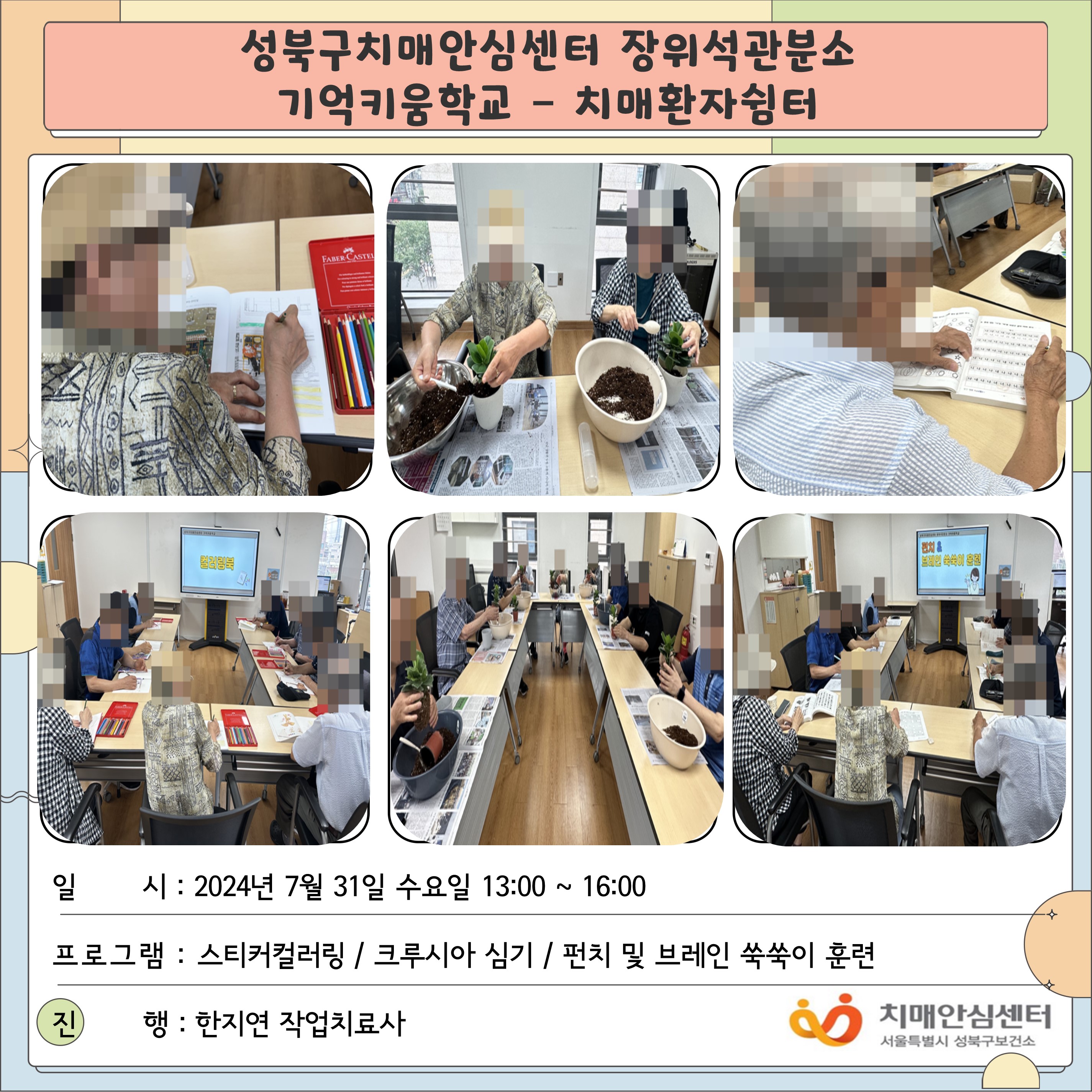 [성북] 장위석관분소 치매환자쉼터