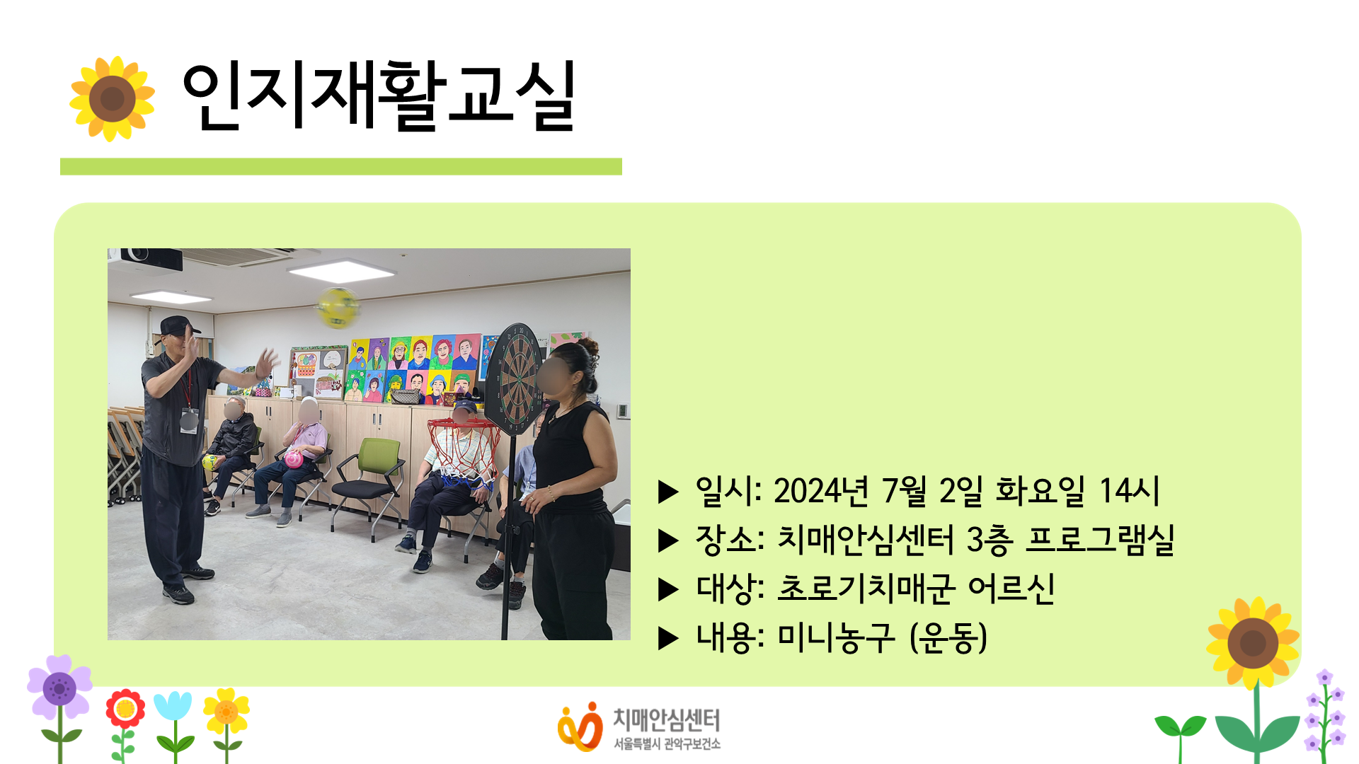 [] 2024 7 Ȱ  α׷