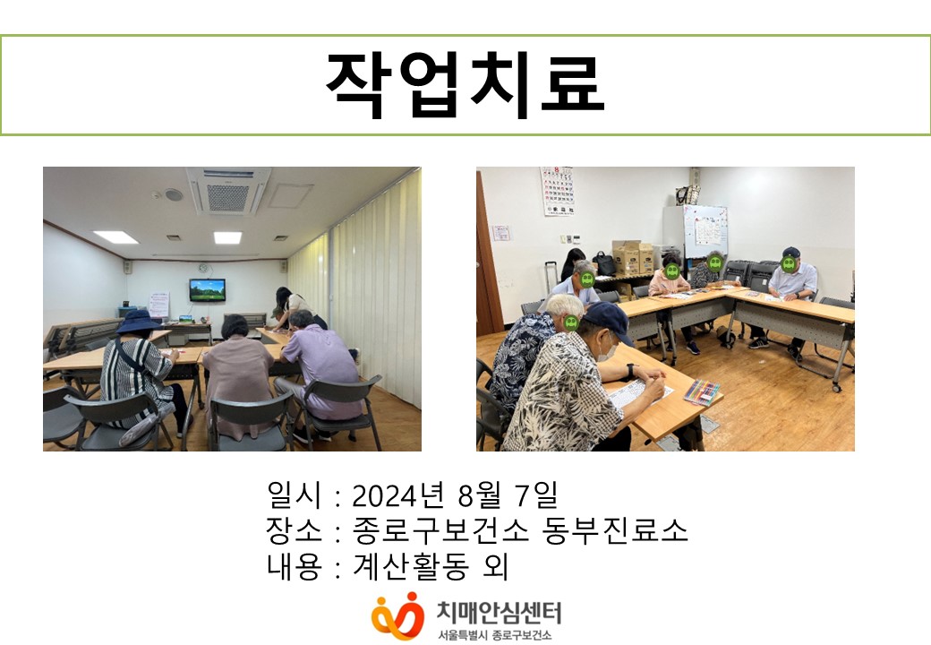 [종로]5권역 인지프로그램 해마충전소