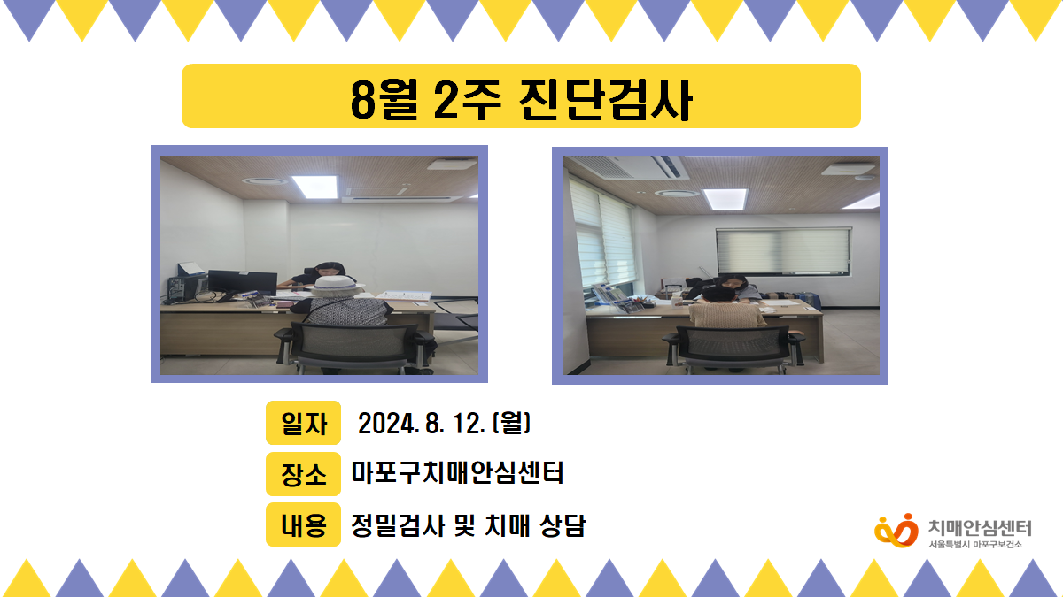 [마포] 8월 2주 진단검사