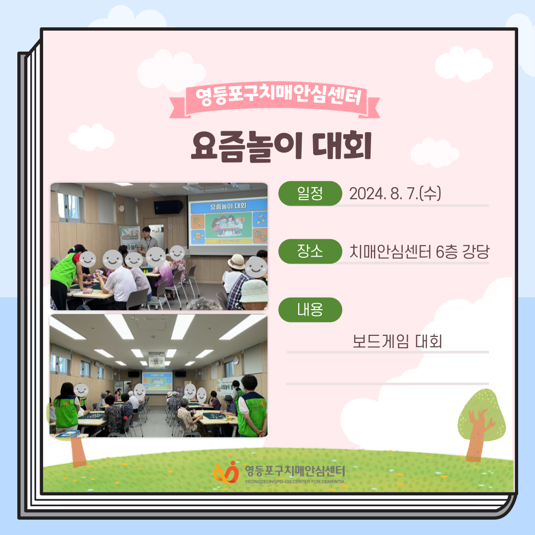 <영등포> 치매극복봉사모임-요즘놀이프로그램