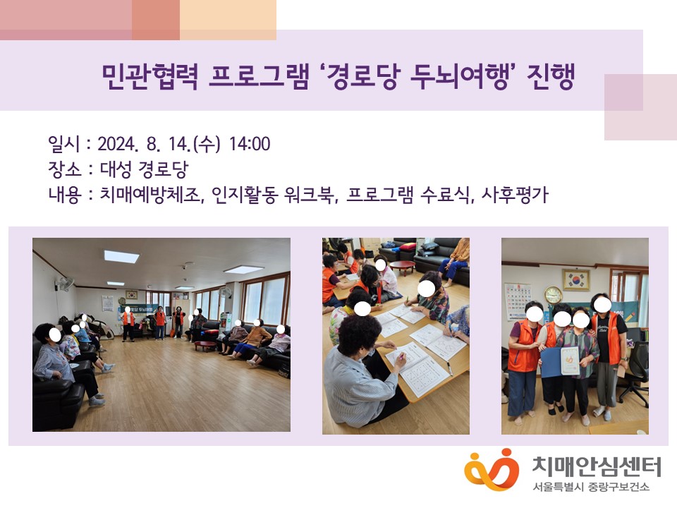 [중랑] 민관협력 프로그램 '경로당 두뇌여행' 진행