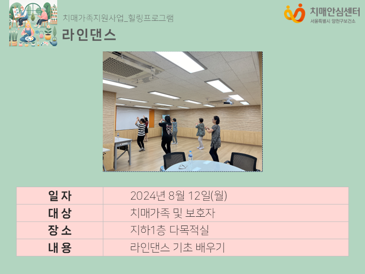 [양천] 힐링프로그램_라인댄스