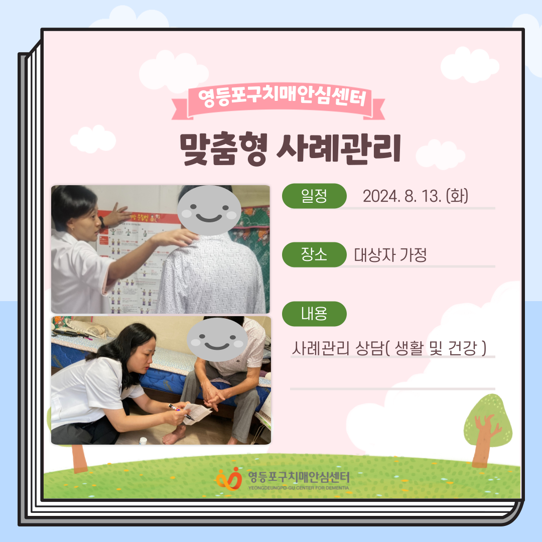 <영등포> 맞춤형 사례관리