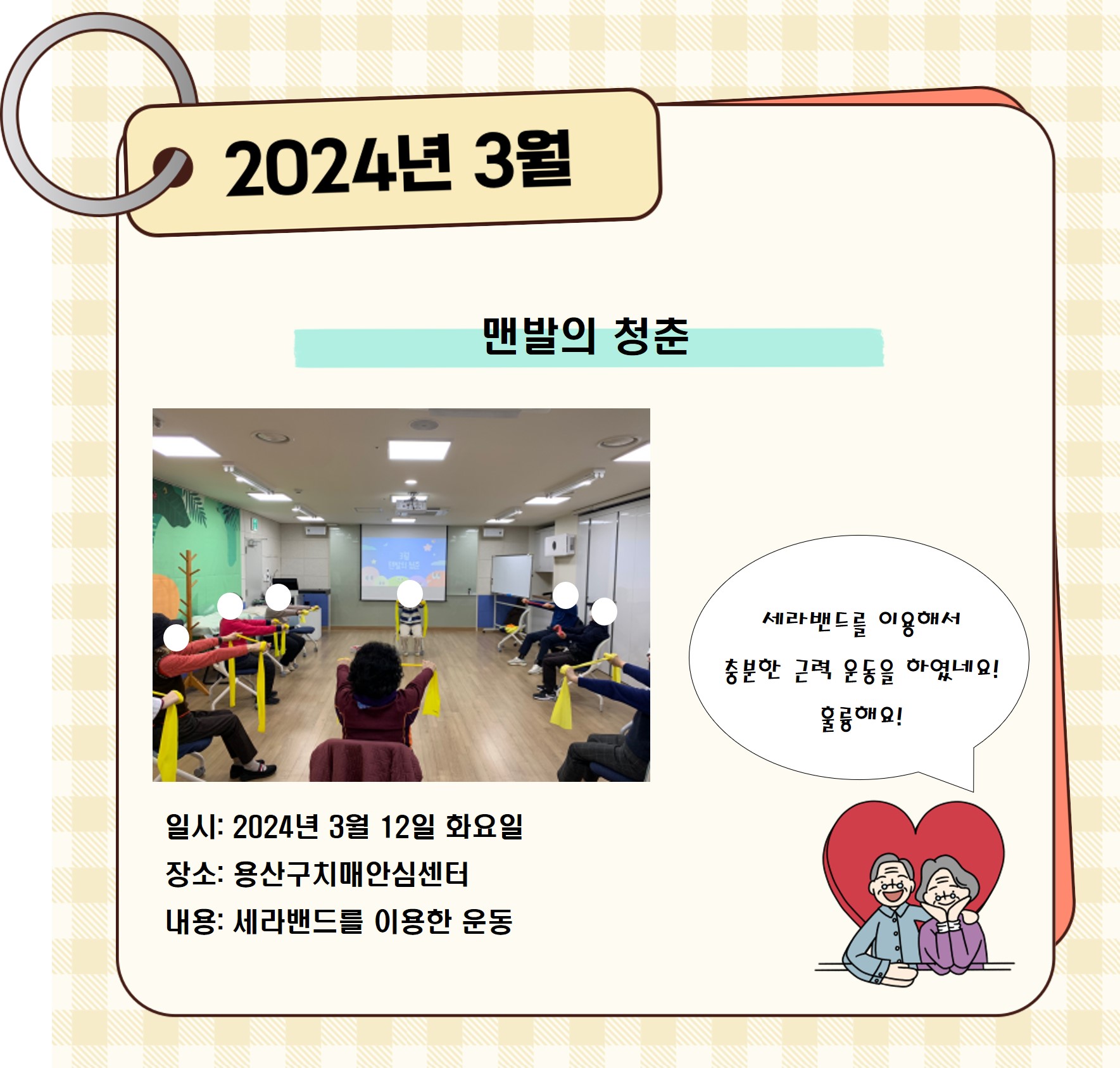 [용산] 3월 맨발의 청춘