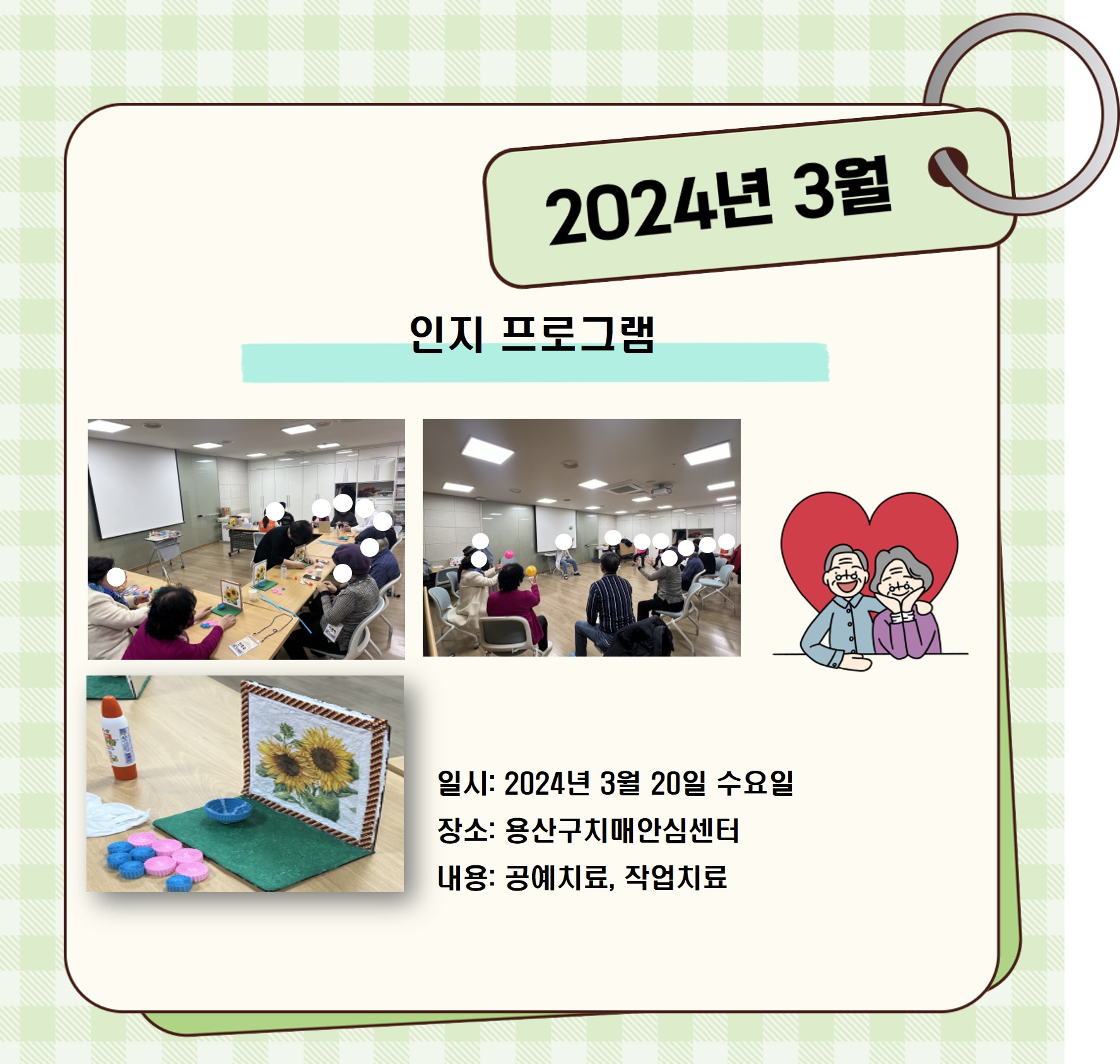 [용산] 3월 인지프로그램 4