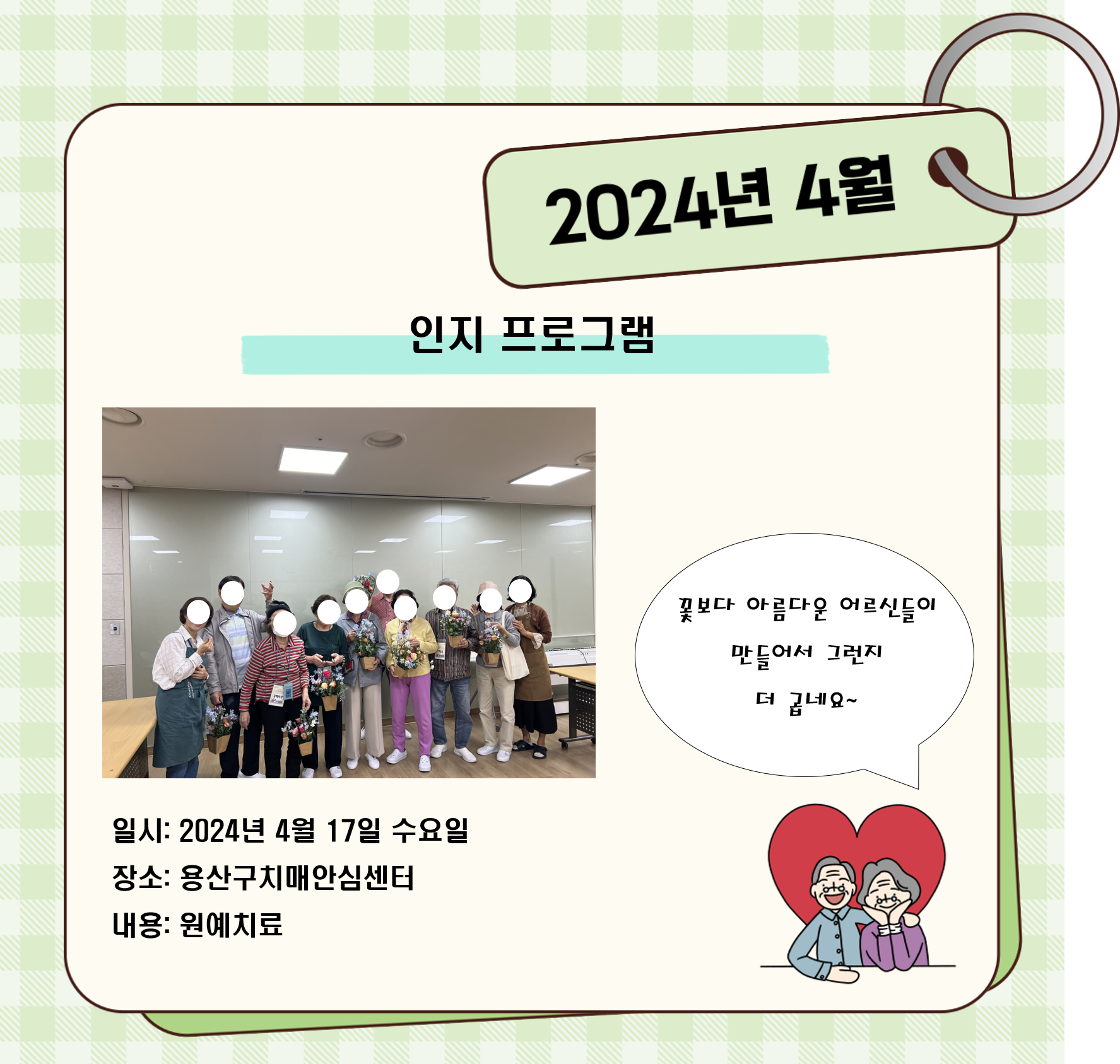 [용산] 4월 인지프로그램 4