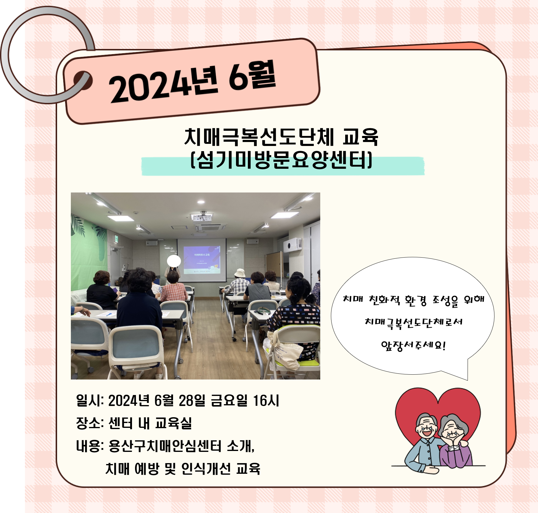 [용산] 6월 치매극복선도단체 교육(섬기미방문요양센터)