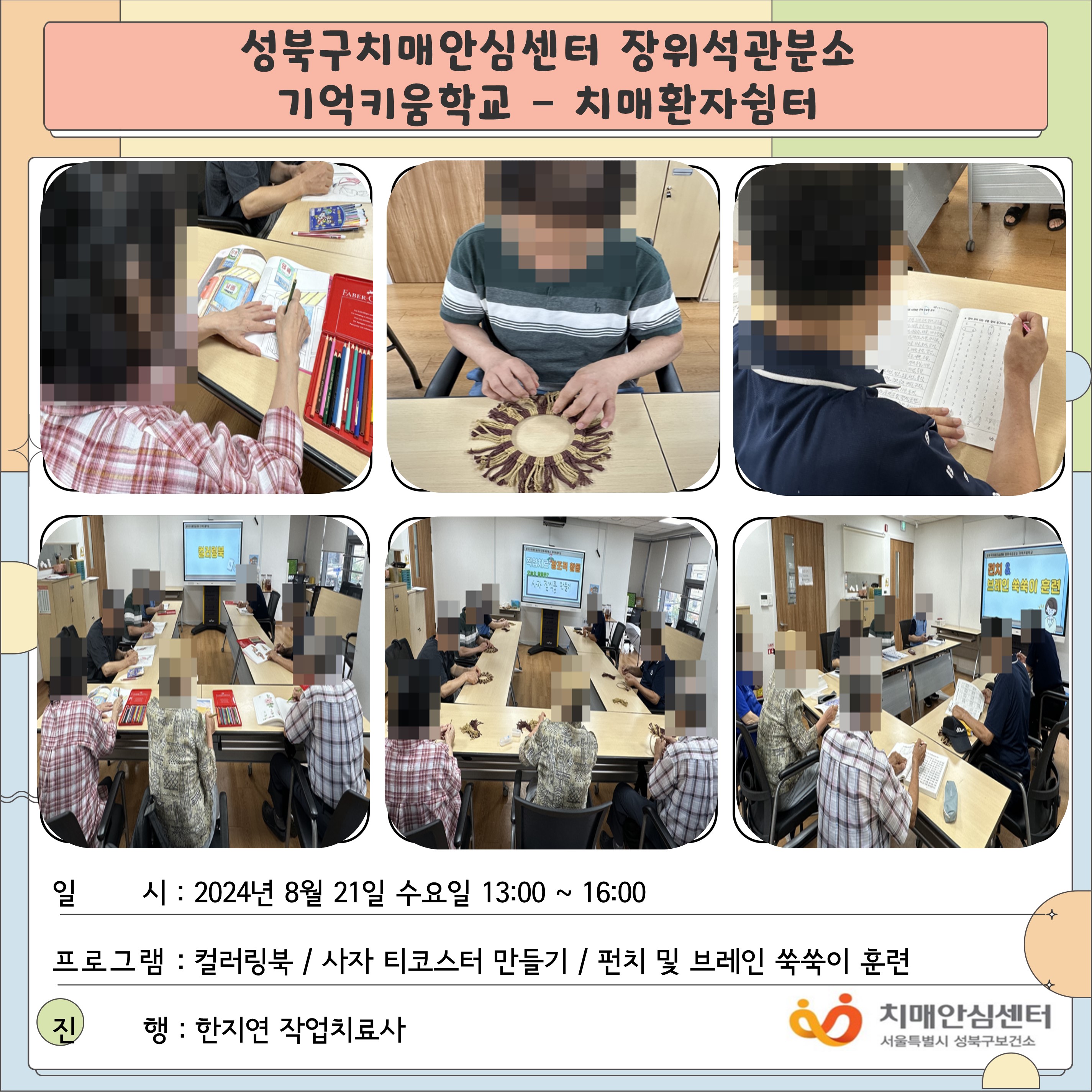 [성북] 장위석관분소 치매환자쉼터