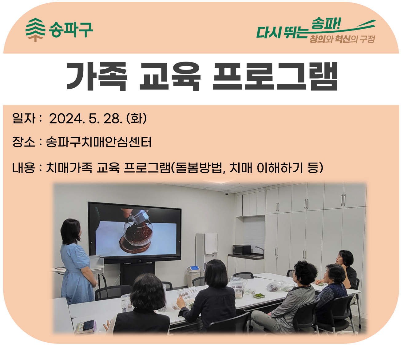 [송파]치매가족교육