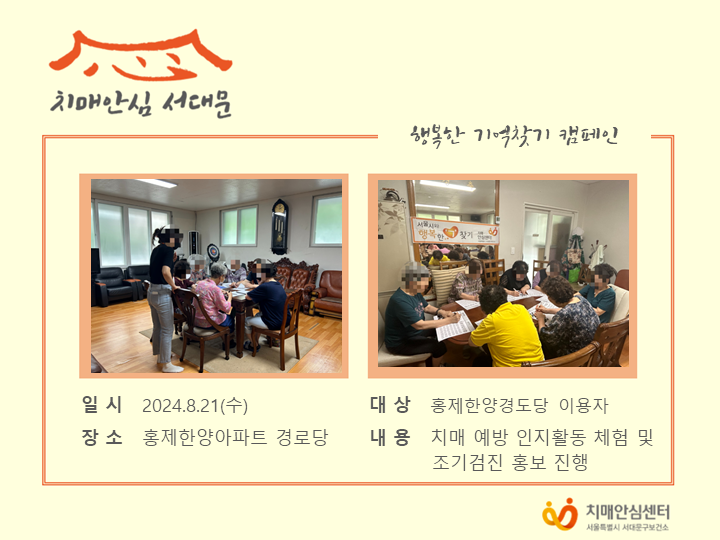 치매안심마을 경로당프로그램 진행