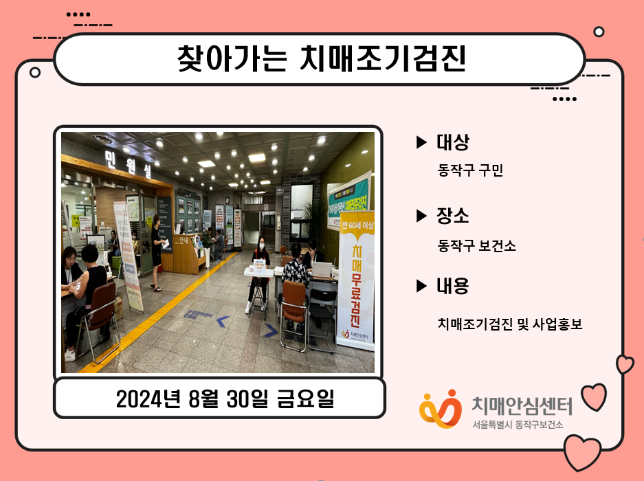 [동작]찾아가는 치매조기검진
