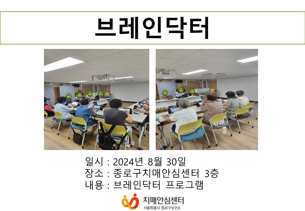 [종로]브레인닥터