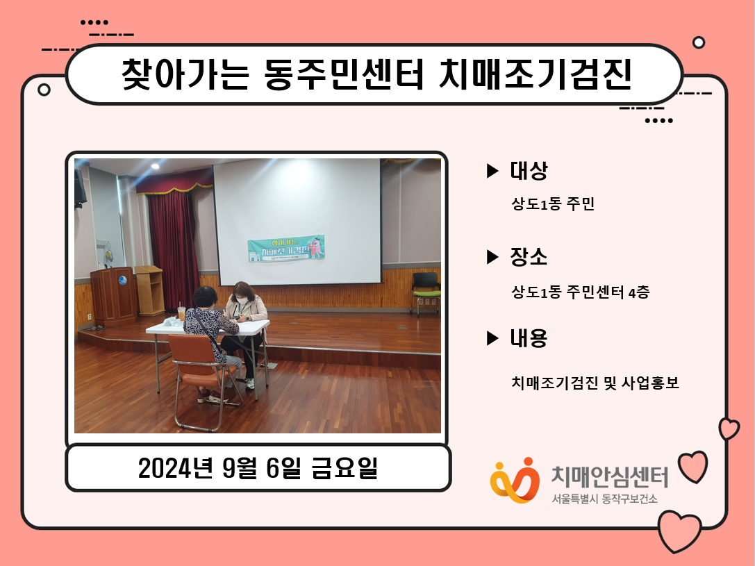 [동작]찾아가는 치매 조기검진