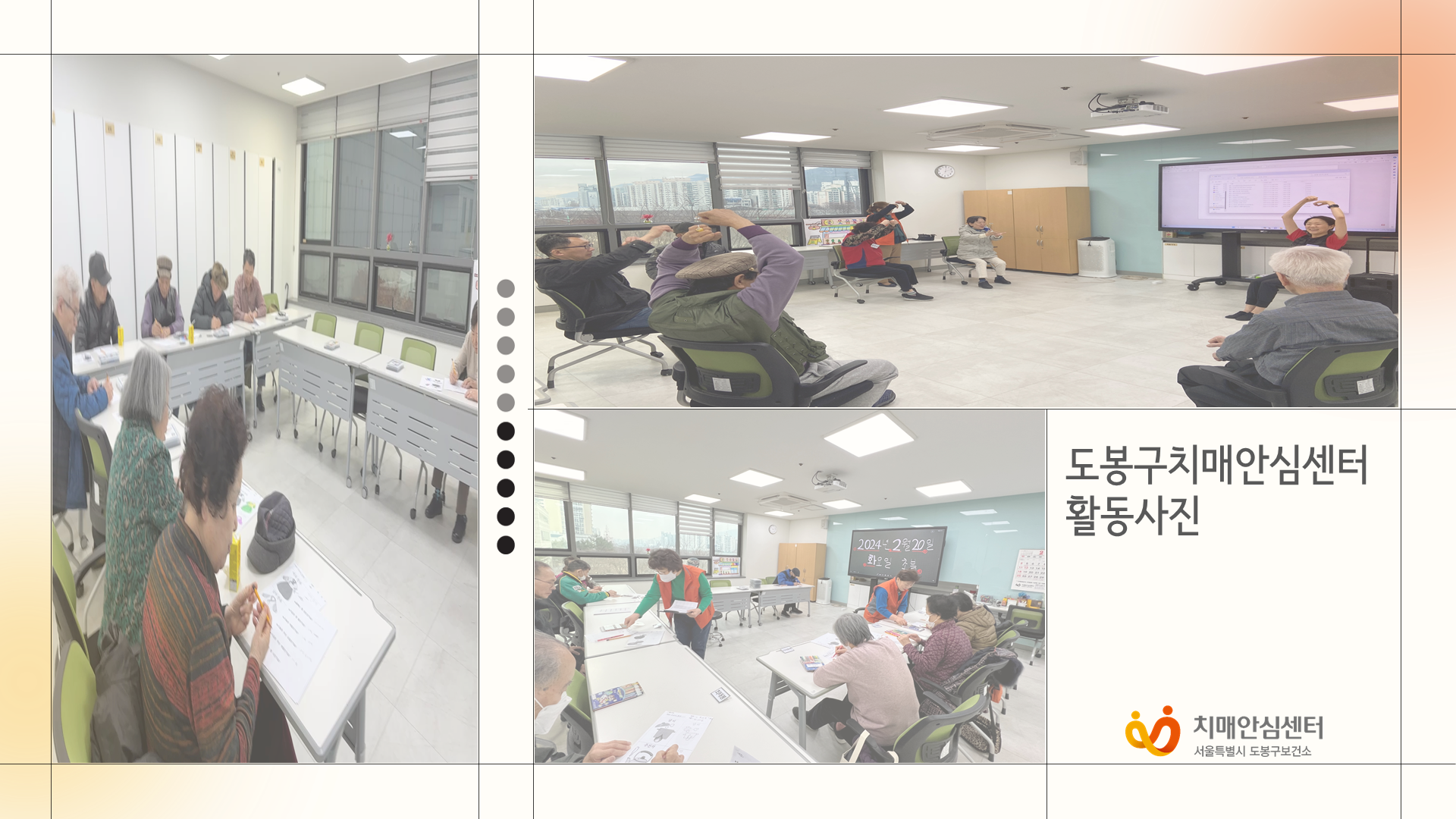 [도봉] 2월 셋째 주 쉼터 프로그램 활동