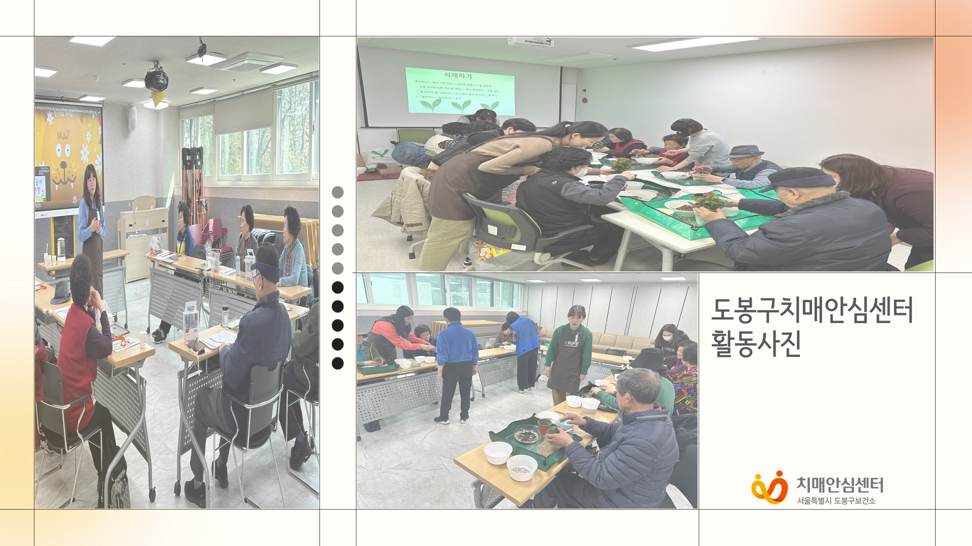 [도봉] 3월 힐링정원 프로그램 활동