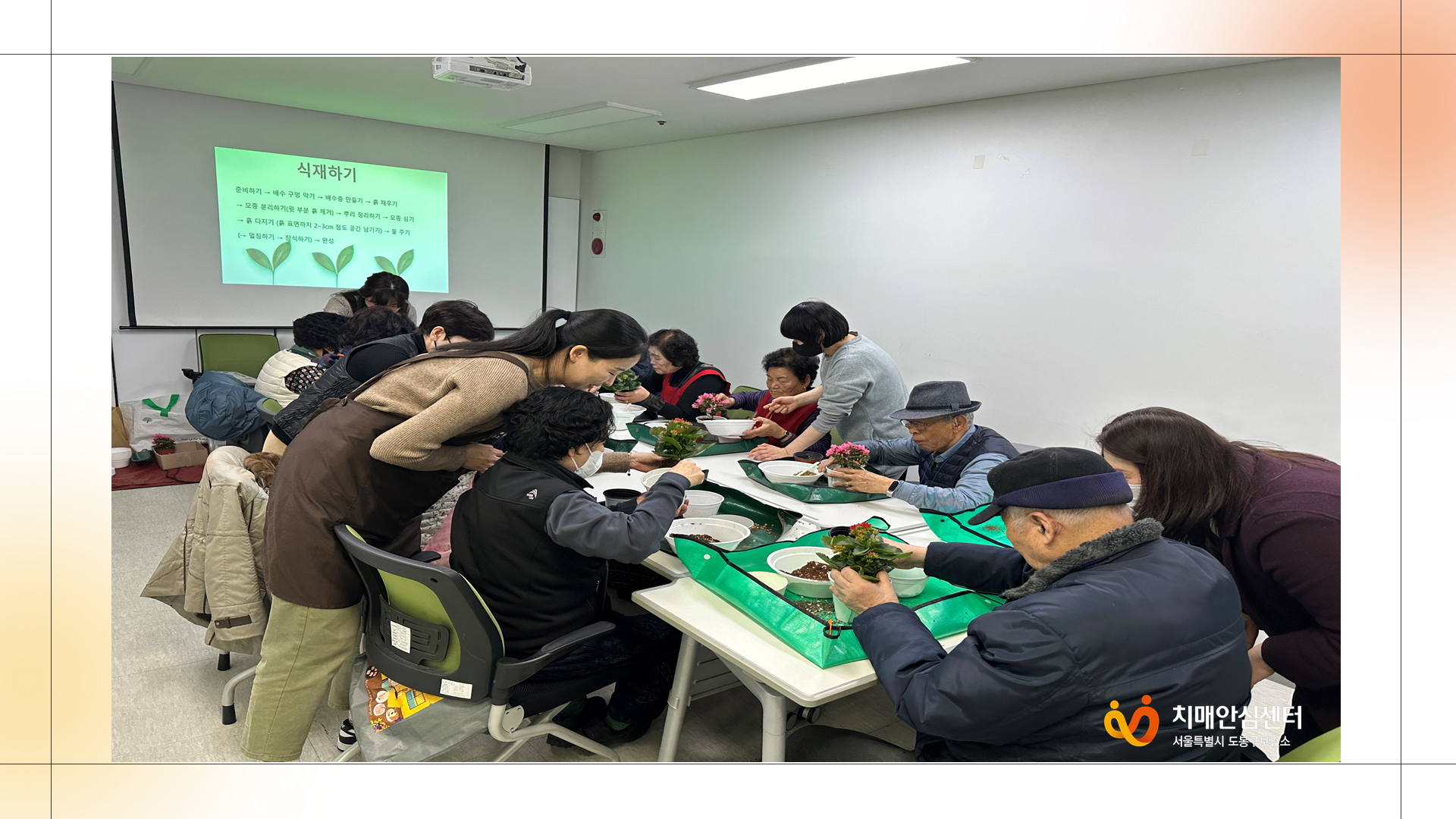 [도봉] 3월 힐링정원 프로그램 활동