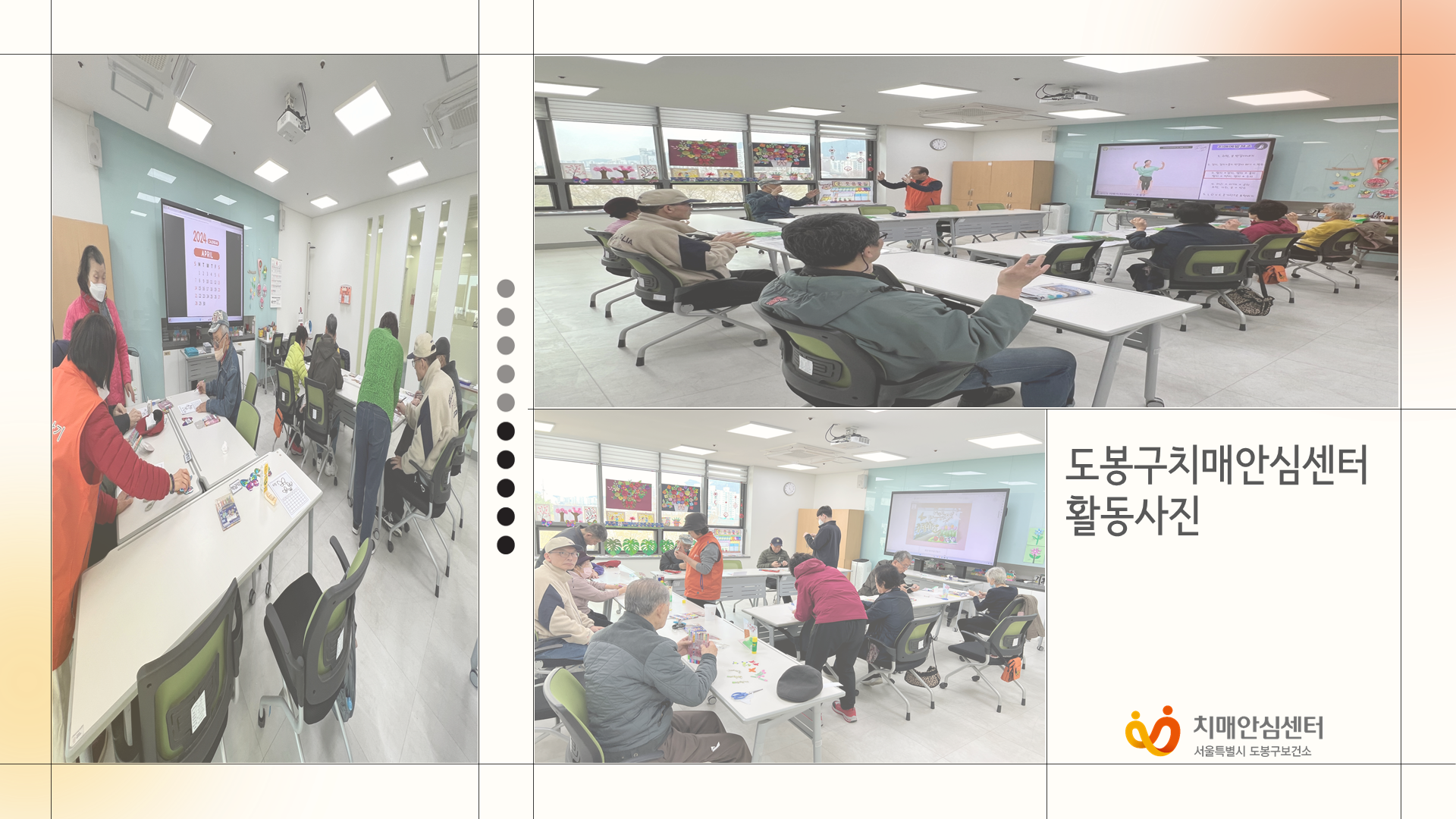 [도봉] 4월 첫째 주 쉼터 프로그램 활동