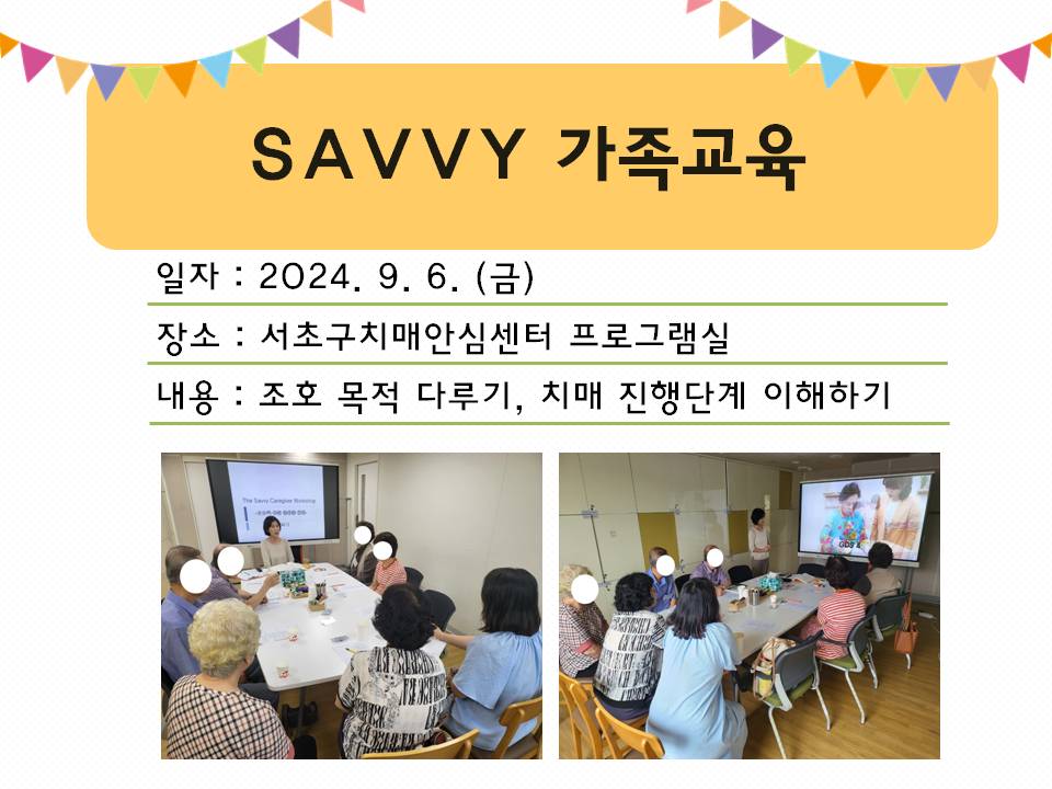 <서초> SAVVY 가족교육