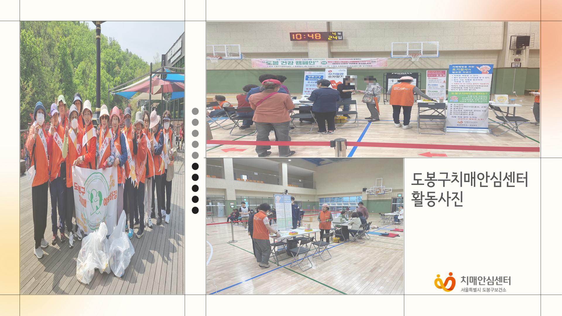 [도봉] 4월 치매인식개선 캠페인 진행