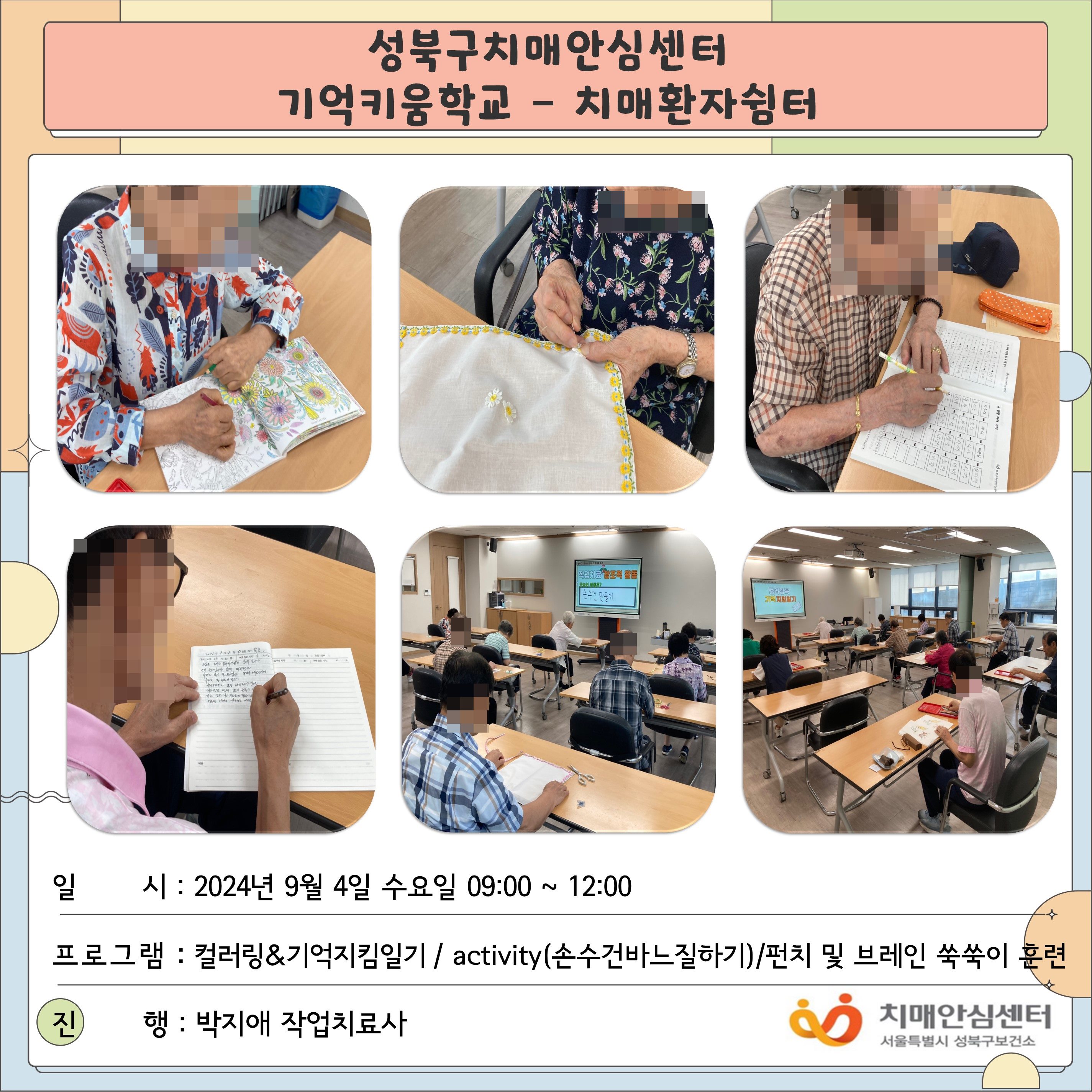 	[성북] 인지건강센터 치매환자쉼터
