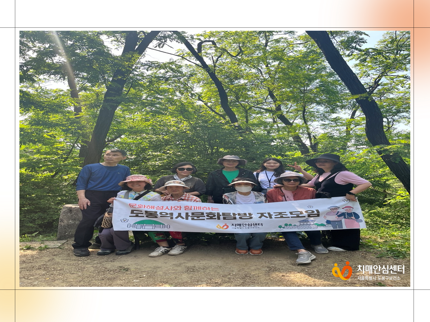 [도봉] 5월 가족 자조모임 문화탐방