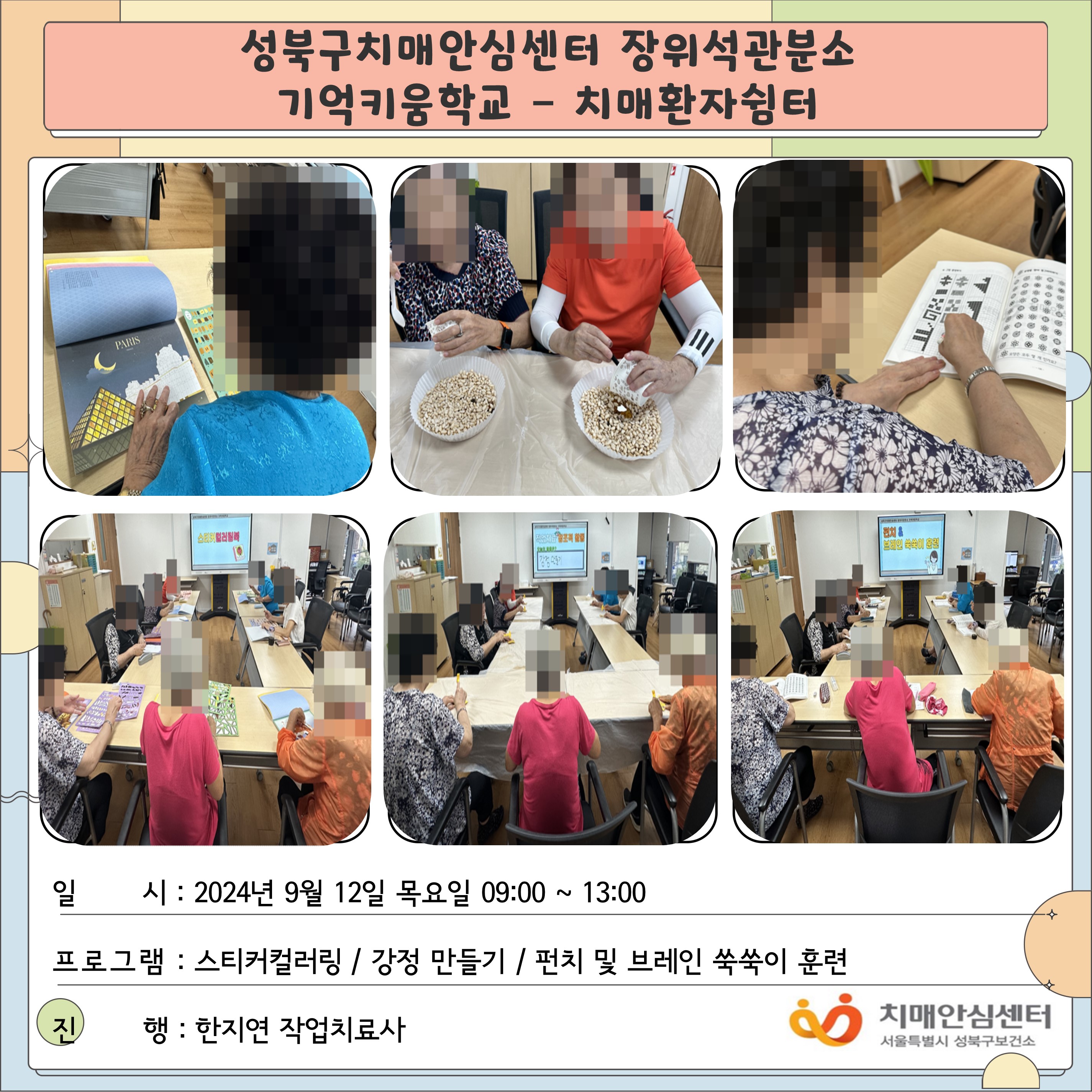 [성북] 장위석관분소 치매환자쉼터