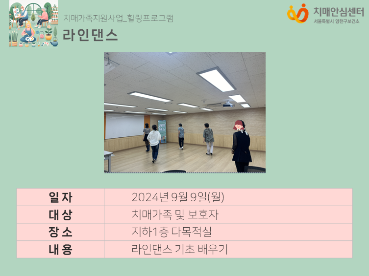 [양천] 힐링프로그램_라인댄스