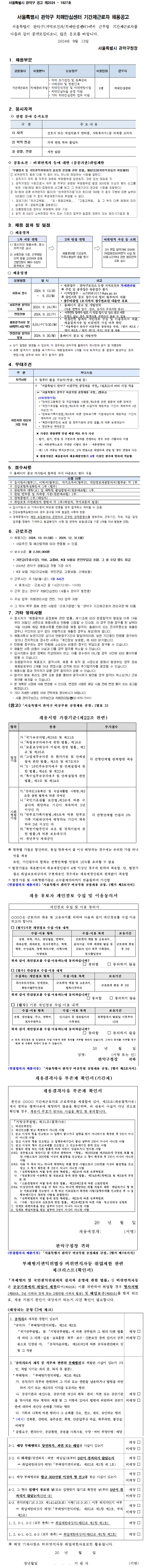 관악구 치매안심센터 기간제근로자 채용공고