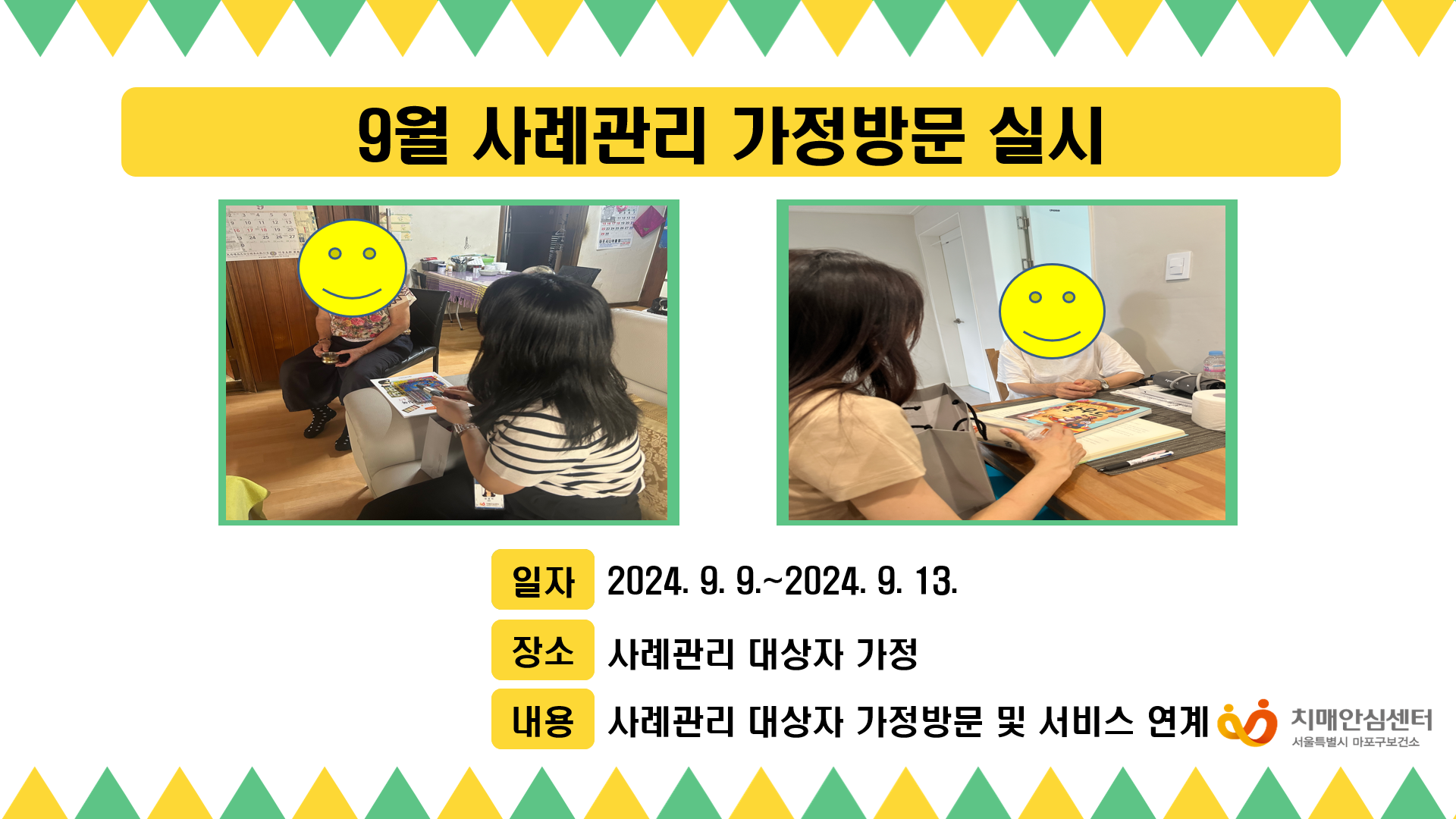 [사례][마포] 사례관리 대상자 가정방문